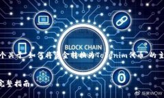 为了更好地满足您的需求，我将提供一个关于“