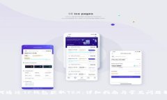 如何通过TP钱包获取TRX：详细指南与常见问题解答
