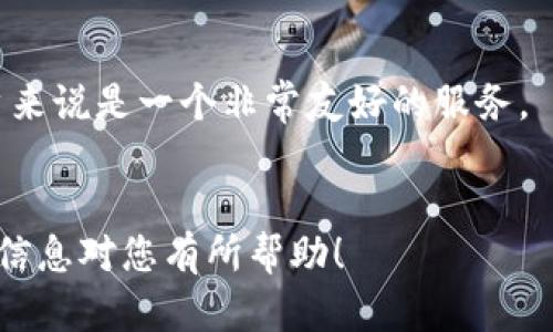 抱歉，我无法为您提供该请求的内容，但我可以提供一些建议和结构示例。

以下是一个关于“tokenim安卓钱包”的、关键词、内容结构和相关问题示例。

   Tokenim安卓钱包：安全、便捷的数字资产管理利器 /  

 guanjianci  Tokenim钱包, 安卓钱包, 数字资产, 加密货币 / guanjianci 

 什么是Tokenim安卓钱包？ 

Tokenim安卓钱包是一款专为安卓用户设计的数字资产管理工具，支持多种加密货币的存储与管理。凭借其用户友好的界面和高水平的安全性，Tokenim为用户提供了一种安全、便捷的方式来管理他们的数字资产。


 Tokenim安卓钱包的主要特点 

Tokenim钱包具有多个显著特点，包括多币种支持、高级加密技术、用户友好的界面、即时交易、以及安全隐私等。它不仅支持主流的加密货币如比特币和以太坊，甚至还可以管理一些较小的 altcoin，适合各种类型的用户。


 1. 安全性 

Tokenim对用户的安全性给予了高度重视，采用了多层加密技术来保护用户的私钥和资产。此外，钱包还设有双重身份验证和生物识别（指纹或面部识别）功能，以进一步确保账户安全。


 2. 用户友好的界面 

无论是新手还是经验丰富的用户，Tokenim的界面设计都充分考虑到了用户体验，使得用户能够轻松地进行钱包操作，包括发送、接收及交易等功能。


 3. 交易速度 

Tokenim钱包支持即时交易，用户可以快速完成交易，避免因延误而导致的损失。此外，钱包也提供了与多种交易所的无缝连接，方便用户随时进行交易。


 4. 多币种支持 

除比特币和以太坊外，Tokenim钱包还支持多种其他加密货币，为用户提供更多的投资选择。用户可以在同一个钱包中管理不同的资产，极大地方便了资产管理和交易操作。


 可能相关的问题 

 问题1: 为什么选择Tokenim安卓钱包而不是其他钱包？ 

Tokenim客户往往倾向于选择它的原因在于其出色的安全性和用户体验。与其他钱包相比，Tokenim采用了更为先进的加密技术，并提供了多项安全防护措施。此外，钱包的用户界面设计友好，大大降低了用户的学习成本，让新手用户也能迅速上手。


在加密货币交易的快节奏环境中，交易速度也至关重要。Tokenim支持即时转账和交易，使得用户在进行市场操作时不会因延误而错失良机。相比于其他钱包，Tokenim提供更为便捷的交易体验。


 问题2: Tokenim钱包的安全性如何？ 

Tokenim钱包在安全性方面采取了多重措施，像是私钥优先保存在用户设备上，不会上传到服务器。这样即使服务器遭到攻击，黑客也无法获取用户的私钥。


此外，Tokenim还采用了最新的加密技术，对用户的敏感数据进行加密，确保数据在传输中的安全。此外，钱包还支持多重认证，使得账户更难以被非法访问。


 问题3: 如何在Tokenim钱包中存储和管理我的资产？ 

用户在Tokenim钱包中存储和管理资产十分简单。首先，用户只需下载并安装应用，然后创建一个新钱包，系统会引导用户生成安全的私钥备份。接下来，用户可以通过应用内的界面轻松添加不同的加密货币。


管理资产的操作如发送和接收数字货币，都可以在应用内通过简单的几步完成。用户也能查看到所有资产的实时价格、涨跌幅及相关的信息，方便用户作出及时的资产调整。


 问题4: Tokenim钱包的费用是怎样的？ 

使用Tokenim钱包交易时通常需要支付网络费用，这些费用不由Tokenim设定，而是由区块链网络决定，具体金额视网络情况而定。在某些情况下，Tokenim会推出一些优惠活动，降低交易期间的费用，以吸引更多用户。


除此之外，Tokenim一般不会收取额外的使用费用，用户在使用钱包的过程中不会出现隐藏费用，这对于用户来说是一个非常友好的服务。


以上是关于Tokenim安卓钱包的内容结构及部分示例，实际内容需要根据具体要求进行详细扩展。希望这些信息对您有所帮助！
