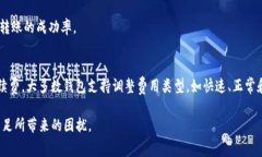   如何解决Tokenim转账手续费不足的问题？ /  gua