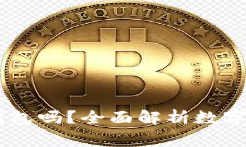 USDT能存冷钱包吗？全面解析数字货币存储安全