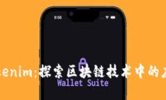 库神与Tokenim：探索区块链技术中的应用与前景