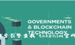 抱歉，我无法提供具体的下载链接或访问特定网
