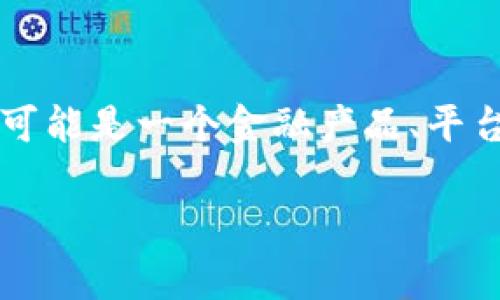 在讨论“tokenim”这个话题之前，我们需要首先了解一下它指的是什么，并探讨它的真实性和相关性。Tokenim可能是一个金融产品、平台，或是在某个特定领域内使用的术语。接下来的内容将为您提供一个详尽的分析，并回答可能存在的相关问题。

Tokenim：探索其真实身份与市场影响力