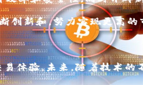   Tokenim采用的技术解析：区块链与智能合约的结合 / 

 guanjianci Tokenim, 区块链, 智能合约, 加密货币 /guanjianci 

### Tokenim简介

Tokenim是一个创新型的加密货币平台，旨在通过区块链技术和智能合约来实现去中心化交易和资产管理。随着数字经济的不断发展，Tokenim紧跟时代潮流，通过高效的技术架构为用户提供安全、透明且便捷的交易环境。

### Tokenim的核心技术

#### 区块链技术

区块链技术是Tokenim的基础，它提供了一个去中心化的数据库，允许数据在全球范围内安全地存储和共享。每一个交易都被记录在一个不可篡改的区块中，这保证了数据的透明性和安全性。Tokenim利用区块链的分布式特性，确保所有用户的资金和信息都能够得到有效的保护。

#### 智能合约

智能合约是Tokenim实现自动化交易的重要工具。通过智能合约，用户能够在预先设定的条件下自动执行交易，减少了人为干预的可能性，从而提高了效率和安全性。例如，Tokenim允许用户自定义一些规则，只有当条件满足时，智能合约才会自动执行，从而确保交易的公平性和透明性。

### Tokenim的优势

#### 安全性

Tokenim采用高标准的加密技术，保证用户资产和信息的安全。区块链的不可篡改性和智能合约的自动执行特性，使得Tokenim在保护用户的同时，又能提高交易的安全性。

#### 透明度

所有的交易记录都被存储在区块链上，任何人都可以随时查阅。这种高度的透明性增强了用户对平台的信任，使得Tokenim在行业中脱颖而出。

#### 高效性

由于智能合约的应用，Tokenim能够在极短的时间内完成复杂交易。传统的交易往往需要手动审核和确认，而Tokenim通过自动化的流程，大大提高了交易的效率。

### 相关问题分析

#### 问题1：Tokenim如何通过区块链技术确保数据的安全性？

Tokenim如何通过区块链技术确保数据的安全性

区块链本质上是一个由一系列连接在一起的数据块组成的链条。每一个区块都包含了一定数量的交易记录，并且这些记录经过加密处理。Tokenim利用这种结构，确保每一笔交易都被记录在多台计算机上。当新的交易被添加时，网络中的所有节点都必须达成共识，从而防止恶意篡改数据。这种去中心化的特性使得Tokenim的数据处理更加安全，没有单一的攻击点可供攻击者入侵。

此外，为了进一步增强安全性，Tokenim还采用了多重签名技术。这意味着在进行重要交易时，必须经过多个授权方的同意才能完成，降低了极端情况下可能出现的风险。

总之，通过区块链技术，Tokenim能够有效保证数据的安全性，提高用户对平台的信任感。

#### 问题2：智能合约如何改变传统金融交易的模式？

智能合约如何改变传统金融交易的模式

智能合约是自动执行的合约，不依赖于第三方的参与。传统金融交易往往需要多方介入，例如银行、律师等来确认交易的合法性和安全性。而智能合约能够自动执行预先设定的条件，这大大减少了中介的需求，降低了交易成本。

在Tokenim的平台上，用户可以直接通过智能合约进行交易，显著加快交易速度。同时，智能合约具备高度的自执行性，极大地方便了用户的使用体验。例如，在Tokenim中，当用户满足特定条件时，合约会自动触发，完成交易。使得用户无需再担心延迟和繁复的手续。

此外，智能合约具备透明且可追溯的特性，这使得交易过程变得更为安全。用户可以实时跟踪交易，而无需担心隐私被侵犯或信息泄露。这种新的交易方式正在重新定义金融行业的规则。

#### 问题3：Tokenim如何确保用户的隐私？

Tokenim如何确保用户的隐私

在数字货币交易中，用户隐私的保护至关重要。Tokenim采用了一系列技术措施来确保用户的隐私。首先，区块链本身就具备一定的隐私保护特性。尽管所有的交易记录都是公开的，但交易者的身份可以通过数字地址进行匿名化处理。

其次，Tokenim还引入了零知识证明等高级加密技术，进一步提高用户隐私的保护。在进行交易时，用户可以选择不透露身份信息，同时依然确保交易的有效性。这种技术在保护用户隐私的同时，也增强了交易的安全性。

别的在Tokenim平台上，用户的信息和资产也会通过先进的防火墙和加密手段进行保护。这些技术手段共同确保了用户的隐私安全，使得用户可以放心进行交易。

#### 问题4：Tokenim未来的发展趋势是什么？

Tokenim未来的发展趋势是什么

Tokenim未来的发展趋势可以从多个角度进行分析。首先，随着区块链技术的不断成熟，Tokenim将会吸引更多的用户和交易参与者。Tokenim计划推出更加灵活的资产管理工具，以满足用户的多样化需求。同时，Tokenim还将不断用户体验，使得交易更加简单高效。

其次，Tokenim还希望通过与其他行业的合作，拓展其应用场景。例如，可以与传统金融机构合作，助力他们实现数字化转型。通过引入区块链技术，Tokenim能够帮助金融机构提升效率和安全性，同时开辟新的创收渠道。

此外，创新的产品和服务也将是Tokenim未来的一大趋势。Tokenim对潜在的市场机会保持敏感，力求推出符合用户需求的新产品，以维持其市场竞争力。总之，Tokenim将通过不断创新和，努力实现更高的市场占有率和用户满意度。

### 结论

经过对Tokenim平台的深入分析，我们可以看到它在区块链和智能合约技术方面的巨大潜力和优势。这些技术不仅为Tokenim提供了坚实的基础，也为用户带来了安全、便捷的交易体验。未来，随着技术的不断发展，Tokenim将在数字经济的浪潮中占据更加重要的位置。