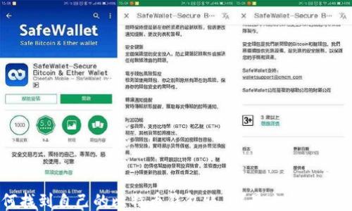 
如何找到自己的比特币钱包账户？最全指南与FAQ
