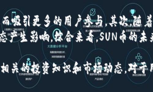 xiaoti如何将SUN币添加到IM钱包：详细指南/xiaoti  
SUN币, IM钱包, 加入SUN币, 数字货币钱包/guanjianci  

随着区块链技术的逐步普及，越来越多的数字货币和钱包逐渐被投资者和用户所接受。SUN币作为一种新兴的数字货币，其独特的特点和功能吸引了众多用户的关注。而IM钱包，作为一款安全、方便的数字货币存储工具，能够有效地帮助用户管理多种数字资产。本文将深入探讨如何将SUN币添加到IM钱包，并提供详细的步骤和注意事项。  

一、什么是SUN币？  
SUN币是基于TRON区块链的一种数字货币，旨在通过去中心化的方式，促进内容创作者与消费者之间的直接互动。SUN币的推出旨在为具备一定潜力的项目提供资金支持，推动整个生态的发展。SUN币的特点包括其交易速度快、手续费低、以及支持多种应用场景，使其在用户中得到了广泛欢迎。  

二、IM钱包简介  
IM钱包是一款专注于数字资产管理的移动端钱包应用。用户可以通过IM钱包安全、方便地存储和管理各种类型的虚拟货币。IM钱包的主要特点包括：  
1. **安全性高**：IM钱包采用多重加密技术，用户的资产安全得到保障。  
2. **支持多种数字货币**：用户可以在IM钱包中存储包括比特币、以太坊、SUN币等多种主流数字货币。  
3. **用户友好界面**：IM钱包的操作界面简便易用，适合不同级别的用户操作。  
4. **多种功能**：IM钱包不仅支持资产存储，还提供兑换、转账等多种功能，满足用户的多样需求。  

三、添加SUN币到IM钱包的步骤  
要将SUN币添加到IM钱包，用户需要完成以下几个步骤：  

h41. 下载并安装IM钱包/h4  
首先，用户需要在手机的应用商店中搜索