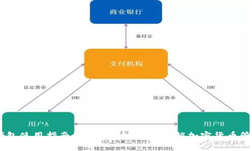 USDT钱包使用指南：新手必读，全面解锁加密货币管理技巧