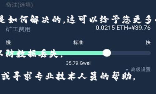很抱歉听到您遇到的问题。对于“tokenim被提示病毒”的情况，建议您采取以下步骤：

### 1. 确认感染
首先，确保您的设备上是否确实存在病毒。您可以使用可信的杀毒软件进行全盘扫描。很多时候，反病毒软件提供误报的情况，因此确保使用最新的数据库进行扫描。

### 2. 删除可疑软件
如果发现 tokenim 或其他可疑软件被标记为病毒，建议您立即卸载该软件。前往控制面板（在Windows系统中）或应用程序设置（在Mac系统中）找到该应用并进行卸载。

### 3. 更新系统和软件
确保您的操作系统和所有应用程序都是最新的，很多安全漏洞通过更新可以得到修复。

### 4. 更改密码
如果您在使用 tokenim 之前存储了任何重要信息或账户密码，建议您立即更改密码，以防信息泄露。

### 5. 查找相关信息
查阅论坛或技术支持网站，看看其他用户是否有类似问题以及他们是如何解决的。这可以给予您更多的背景知识以及解决方案。

### 6. 安全教育
了解如何识别和避免下载恶意软件，保持警惕，定期备份重要文件，以防数据丢失。

如果您需要更深入的技术支持或具体的解决方案，请提供更多细节，或寻求专业技术人员的帮助。