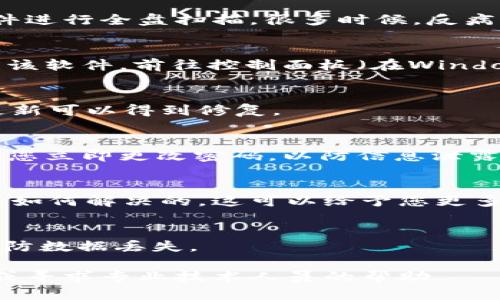 很抱歉听到您遇到的问题。对于“tokenim被提示病毒”的情况，建议您采取以下步骤：

### 1. 确认感染
首先，确保您的设备上是否确实存在病毒。您可以使用可信的杀毒软件进行全盘扫描。很多时候，反病毒软件提供误报的情况，因此确保使用最新的数据库进行扫描。

### 2. 删除可疑软件
如果发现 tokenim 或其他可疑软件被标记为病毒，建议您立即卸载该软件。前往控制面板（在Windows系统中）或应用程序设置（在Mac系统中）找到该应用并进行卸载。

### 3. 更新系统和软件
确保您的操作系统和所有应用程序都是最新的，很多安全漏洞通过更新可以得到修复。

### 4. 更改密码
如果您在使用 tokenim 之前存储了任何重要信息或账户密码，建议您立即更改密码，以防信息泄露。

### 5. 查找相关信息
查阅论坛或技术支持网站，看看其他用户是否有类似问题以及他们是如何解决的。这可以给予您更多的背景知识以及解决方案。

### 6. 安全教育
了解如何识别和避免下载恶意软件，保持警惕，定期备份重要文件，以防数据丢失。

如果您需要更深入的技术支持或具体的解决方案，请提供更多细节，或寻求专业技术人员的帮助。