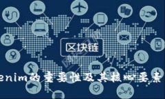 Tokenim的重要性及其核心要素分析