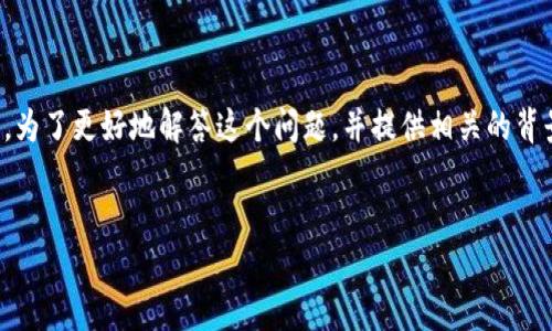 在IM钱包的使用过程中，用户可能会面临一些常见的问题，例如未打包的交易是否会自动取消。为了更好地解答这个问题，并提供相关的背景信息，我们将详细探讨IM钱包的工作原理、交易处理方式以及造成未打包交易的常见原因等。

:
IM钱包未打包的交易会自动取消吗？详解交易处理机制