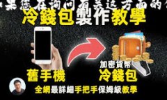 注意：您提到的“inj铭文ok钱包”似乎是一个特定