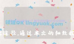    如何安全地下载和管理以太坊钱包地址  /  gu