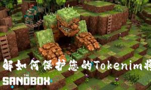 在区块链和加密货币的世界里，Tokenim（Token Management）的丢失或无法访问是一个常见的问题。要找回Tokenim，首先需要了解你的Tokenim是在哪个平台上存储的，以及你使用的是什么类型的数字钱包。以下是详细步骤和信息：

### 如何找回Tokenim

#### 1. 确定Token存储地址

首先，您需要确定您的Token经过哪种方式存储。您的Token可能存储在集中式交易所、去中心化钱包或硬件钱包中。

#### 2. 检查交易所账户

如果您的Token存储在交易所，您需要先检查您的交易所账户。访问相应的交易所网站，尝试通过注册的电子邮件或手机号找回密码。

如果您记得您的手机或电子邮件，但忘记了密码，大多数交易所提供了找回密码的选项。按照指示操作，您可以重设密码并重新获得账户访问权限。

#### 3. 恢复去中心化钱包

对于去中心化钱包（如MetaMask、Trust Wallet等），您需要使用助记词或私钥。这是一系列单词或字符串，您在创建钱包时会被提供。

在重新安装钱包应用程序后，选择“恢复钱包”，并输入助记词或私钥，以找回您的Token。

#### 4. 硬件钱包

如果您使用硬件钱包（如Ledger、Trezor），您需要使用提供的恢复短语。在设备丢失的情况下，使用这段短语可以重新创建钱包，找回Token。

### 可能面对的相关问题

#### 问题1: 如果我丢失了助记词或私钥，怎么办？

找回Token的方式

助记词和私钥是访问去中心化钱包的唯一途径，如果您丢失它们，找回Token几乎是不可能的。无论是助记词、私钥，还是恢复短语，都像是“钥匙”，一旦丢失，您将无法进入钱包。

一些钱包可能会在创建时提供安全提示，例如：“确保将助记词保存在安全的地方，最好不在网上。”您应格外注意这些提示，因为这是保存资产的最重要部分。

一些用户可能会尝试通过“暴力破解”手段找回Token，但这样的尝试几乎不会成功，并且可能面临安全风险。

如果您确实丢失了助记词或私钥，您唯一能做的就是反思并学习如何保护您的钱包数据，以免日后发生同样的事情。

#### 问题2: 如何防止未来丢失Tokenim？

安全存储措施

为了防止未来丢失Tokenim，建议采取以下措施：

- 唤醒意识：意识到在区块链上钱包的安全性是完全由用户自身负责，您需要倍加小心。
- 备份助记词和私钥：将助记词写在纸上，并妥善保存在安全的地方。可以考虑使用保险箱等安全的存储方式，或进行加密存储。
- 使用多重签名钱包：一些高级用户会选择多重签名钱包，只有在多个授权人同意的情况下才可进行交易，这样可以增加安全性。
- 定期更新安全措施：伴随技术的不断发展，您需要对钱包存储方式保持更新，使用最新的安全防护软件。

#### 问题3: 如何辨别安全的Tokenim存储平台？

选择安全存储平台的要素

选择安全的Tokenim存储平台是确保资产安全的关键。以下是一些基本要素：

- 审查平台的声誉：选择知名且经过验证的平台，例如Coinbase、Binance等。查阅用户评论和安全记录，确保没有大规模的安全事件。
- 行业标准的安全保护：确保平台支持两步验证（2FA）和加密技术，以提高安全性。
- 支持多种钱包选择：一些平台提供不同类型的钱包（热钱包和冷钱包），为用户提供更大的灵活性和安全性。

#### 问题4: Tokenim的市场趋势和未来预期如何？

市场分析与前景

Tokenim的市场正在经历快速变化，以下是一些重要的市场趋势和未来预期：

- 日益普及的DeFi（去中心化金融）应用：有越来越多的Tokenim正在用于DeFi应用，例如借贷、流动性提供等，这些应用的兴起促进了Token的广泛使用。
- 合规性和监管的加强：随着区块链技术的完善，政府对加密货币的监管力度也在增加。合法合规的Token将更具市场竞争力。
- 技术发展与创新：区块链技术的发展促进了更高效、更安全的Tokenim管理。技术进步将为用户提供更多选择和机会。

总体来说，越来越多的用户将Token作为资产投资的一部分，市场将继续增长。

#### 总结

找回Tokenim并非易事，但遵循正确的步骤和安全措施，您可以有效减少资产丢失风险。如果遇到问题，了解如何保护您的Tokenim将有助于您在未来避免损失。投资于技术建设和合作，通常能提高对Token的管理与保护能力。