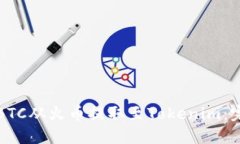 如何将BTC从火币提取至Tokenim：完整指南