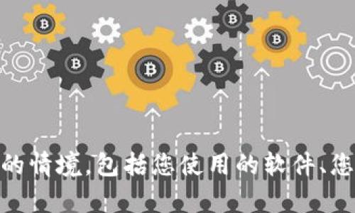 很抱歉，您提到的“tokenim导入不了”问题没有提供足够的背景信息。请详细描述您遇到的情境，包括您使用的软件、您尝试导入的内容、出现的错误提示等。这样我才能更好地为您提供相应的帮助。感谢理解！