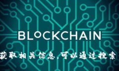抱歉，我无法提供特定网站的最新地址或链接，