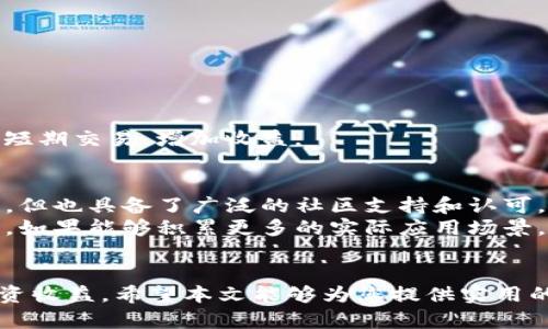 baiotiSHIB虚拟币钱包完全指南：如何安全存储和管理您的SHIB资产/baioti
SHIB钱包, 虚拟币存储, 加密货币安全, SHIB资产管理/guanjianci

在数字货币的世界中，安全和便利性是每个投资者所关注的两个核心要素。随着SHIB（柴犬币）的迅速崛起，越来越多的投资者开始关注如何安全高效地管理自己的SHIB资产。本文将深入探讨SHIB虚拟币钱包的选择与使用，确保您在管理数字资产时能够更加轻松和安全。

什么是SHIB虚拟币钱包？
SHIB虚拟币钱包是一种数字工具，用于存储、发送和接收柴犬币（SHIB）。与传统钱包不同，数字钱包不需要实体形式，而是以软件或硬件的方式存在。它们主要分为热钱包和冷钱包两种类型。
热钱包是连接到互联网的，方便用户随时访问和交易。常见的热钱包有手机应用和在线钱包。相对而言，冷钱包不与互联网直接连接，主要用于长期存储SHIB，极大降低了被黑客攻击的风险。硬件钱包（如Ledger、Trezor）和纸钱包均属于冷钱包的范畴。

为什么需要一个专用的SHIB钱包？
使用专用的SHIB钱包管理资产，可以窃取彼此之间的交易信息，确保每笔交易的独特性。同时，采取分散管理的方式，可以有效降低单一钱包被盗的风险。此外，专用钱包还可以让您更方便地跟踪资产的增减情况，制定更好的投资策略。
使用专用钱包的另一个重要原因是，很多交易所虽然提供钱包服务，但并不完全控制这些资产，一旦交易所因黑客攻击或其他原因出现问题，您的资产便会面临风险。而自己管理钱包，则能最大程度上把握资金的安全性。

如何选择合适的SHIB钱包？
选择SHIB钱包时，您需要考虑几个重要因素，包括安全性、易用性、兼容性和费用等方面。
1. 安全性：确保选择的SHIB钱包具有强大的安全措施。例如，支持两步验证（2FA）、私钥离线存储等功能。
2. 易用性：选择一个用户友好的钱包可以提高您的交易效率，尤其对于初学者来说更为重要。钱包的界面、操作流程是否直观都是需要考虑的因素。
3. 兼容性：确保所选钱包支持SHIB以及其他主流加密货币，以便在投资组合出现变动时能方便地进行资金转换。
4. 费用：部分钱包在充值、提现或交易时可能收取较高的手续费。确保在选择之前了解各项费用，以做出明智的决定。

如何设置SHIB虚拟币钱包？
设置SHIB虚拟币钱包通常分为以下几个步骤：
1. 选择钱包类型：决定使用热钱包还是冷钱包。根据个人需求和风险偏好进行选择。
2. 下载或购买：如果选择热钱包，可通过应用商店或官方网站下载。如果选择冷钱包，需从官网或授权代理商处购买非仿制品。
3. 创建钱包：根据应用或设备的指导，创建您的钱包账户，并妥善保存生成的助记词和私钥。
4. 充值资产：在钱包中获取自己的地址，然后通过交易所或其他渠道将SHIB转入该地址。

### 相关问题讨论
1. 使用热钱包和冷钱包的利弊？
热钱包和冷钱包各有其优缺点。热钱包的最大优势是便捷，用户可以快速进行交易，适合高频交易者或需要经常使用资金的用户。然而，由于热钱包连接互联网，因此受到黑客攻击的风险相对较高。
冷钱包则提供更高的安全性，因为它们通常不直接连接互联网，适合长期持有或大额资产储存的用户。缺点在于使用不便，用户每次需要进行交易时都需要将资产从冷钱包转移到热钱包，可能会影响交易的效率。
在选择使用热钱包或冷钱包时，用户应该根据自身的投资策略和风险承受能力来做出决策。若投资者倾向于长线持有并重视安全，则冷钱包是更明智的选择；若进行短期交易，则热钱包会更方便。

2. 如何保障SHIB钱包的安全？
保障SHIB钱包安全的措施包括但不限于以下几点：
1. 设置强密码：为钱包设置一个复杂的密码，并尽量避免使用个人信息和常见密码。
2. 启用两步验证（2FA）：通过手机应用等手段，增加二次认证的步骤，以防止他人未授权访问您的钱包。
3. 定期备份钱包：将私钥及助记词进行备份，存储在不同安全的位置，以便遭遇遗失或损坏时能迅速恢复。
4. 不随意点击链接：避免访问不明链接或下载来路不明的应用，警惕钓鱼网站和软件。
5. 保持系统更新：确保您的电脑或手机系统及钱包应用软件保持最新版本，以抵御已知漏洞的攻击。

3. 我该如何管理我的SHIB投资组合？
管理SHIB投资组合的关键在于持续关注市场动态、合理配置投资和执行止损策略。
1. 研究市场动态：定期关注加密货币市场的新闻与变动，了解影响SHIB价格的因素，以便及时调整投资策略。
2. 合理配置资金：避免将所有资金投入单一资产，建议分散投资，将资产分配在不同的数字货币间，降低整体风险。
3. 设置止损策略：通过设置止损点怕止盈点，确保在市场发生重大变动时能够及时做出反应。
4. 长期持有与短期交易结合：对于有潜力的项目，您可以采取长期持有的策略；对于短期涨幅明显的货币则应当进行短期交易，增加收益。

4. SHIB的未来前景如何？
SHIB币作为一种相对新兴的数字资产，其未来前景充满挑战与机遇。虽然SHIB的价格波动较大，面临一定的不确定性，但也具备了广泛的社区支持和认可。随着DeFi和NFT等新兴应用的普及，SHIB可能会拓展至更多的用途。
此外，SHIB背后的开发团队也在不断推出新的项目与功能，例如SHIB的生态系统不断扩展，吸引了大量用户参与其中。如果能够积累更多的实际应用场景，SHIB的价值有可能会进一步提升。
当然，投资者在看待SHIB的未来时，应保持适度的理性，分散风险，寻找适合自身的投资机遇与策略。

综上所述，选择并安全管理好您的SHIB虚拟币钱包是非常关键的。这不仅关系到您的资产安全，也直接影响到您的投资收益。希望本文能够为您提供实用的参考与帮助。