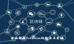 全面解析Tokenim的玩法与策略