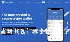 孙宇晨的以太坊钱包: 探索数字资产管理的未来