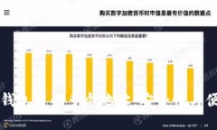 如何管理比特币钱包中的多个地址：安全性与便