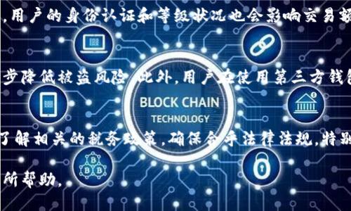 思考一个的优质  
  如何快速安全地将Token USDT转换为其他加密货币/    

相关关键词：  
 guanjianci Token USDT, 加密货币, 转换, 使用指南/ guanjianci   

在加密货币市场中，USDT（Tether）作为一种流行的稳定币，扮演着重要的角色。尤其是在数字资产交易中，用户常常需要将USDT转换为其他加密货币，或者反之。本文将深入探讨Token USDT是如何进行转换的，包括各种方法和注意事项，同时还会解答用户可能在此过程中遇到的几个常见问题，确保用户能够顺利而安全地完成交易。  

一、Token USDT的概述  
USDT是Tether公司发行的一种稳定币，旨在为加密货币市场提供一种与美元挂钩的价值储存方式。由于其稳定性和高流动性，USDT在加密市场中的使用相当广泛。用户可以通过各种交易所将其USDT转换为比特币、以太坊等其他加密货币。这种转换的过程与传统的货币交易有一定相似，但也存在一些特有的风险和挑战。  

二、Token USDT的转换方法  
1. 使用加密货币交易所：这是最常用的方法。大多数主流交易所如Binance、Coinbase、Huobi等都支持USDT的交易。用户只需注册账户、完成身份验证，然后找到USDT交易对进行换汇。  
2. 去中心化交易所（DEX）：如果用户希望在保证隐私和安全的情况下交易，去中心化交易所是一个合适的选择。Uniswap、Sushiswap等平台允许用户直接在自己的钱包中进行USDT与其他代币的交换。  
3. 通过场外交易（OTC）：对于想要进行大额交易的用户，场外交易是一个不错的选择。通过OTC平台，可以以更灵活的方式以协议的价格进行交易，同时也能避免在交易所上引发价格波动。  
4. 使用金融工具：一些金融应用和钱包也提供了USDT快速转换功能。用户可以直接在应用内进行换汇，简化了流程。  

三、Token USDT转换的注意事项  
在进行USDT转换时，用户需要留意以下几点：  
1. 交易所手续费：不同交易所对USDT的转换收取费用各异，用户需事先了解，以选择成本最低的方案。  
2. 汇率波动：USDT虽然与美元挂钩，但在实际交易中，换算的汇率可能受供需影响，不同渠道的汇率可能存在差异。  
3. 安全性：选择具有良好口碑和安全防护机制的交易所是十分必要的。同时，尽量开启双因素认证，保护账户安全。  
4. 法规合规：在某些国家或地区，加密货币的交易受限或需要进行税务申报，因此用户需了解所在地区的相关法规。  

四、Token USDT相关的常见问题  

问题1：如何选择合适的交易所进行Token USDT的转换？  
选择交易所时，用户应考虑多个因素。首先是交易所的声誉和安全性。选择知名度高、用户反馈积极的交易所可降低资金风险。其次是手续费，各个交易所的收费标准可能差别较大，用户需综合考虑手续费与转换的汇率。再者是流动性，流动性越高的交易所成交速度越快，用户能够以更优的价格完成交易。用户还需考虑界面的友好性及附加功能，比如是否支持移动端交易、是否提供24小时客服等。最后，使用其他用户的体验和推荐也能够为决策提供有益的参考。  

问题2：USDT与其他加密货币的转换是否存在限制？  
一般来说，用户在进行USDT转换时，除了需考虑市场流动性和交易所政策外，可能还会受到以下限制影响。首先，一些交易所会对USDT/其他加密货币的交易对数量进行限制，特别是小型交易所或新兴平台。其次，用户的身份认证和等级状况也会影响交易额度。例如，如果用户只是完成了基础身份验证，可能无法进行大额交易。此外，对于新手用户，建议先少量尝试交易，以熟悉整个流程及应对潜在的市场风险。  

问题3：如何保障Token USDT转换交易的安全性？  
安全是进行加密货币交易时最重要的考虑因素之一。首先，选择安全性高的交易所进行转换是关键，例如采用行业领先的加密技术、资金存储在冷钱包中等。其次，用户应定期更换密码并开启双因素认证，以进一步降低被盗风险。此外，用户在使用第三方钱包进行交易时，需确保其安全性和备份措施到位。最重要的是，用户应保持对市场动态的关注，防止遭遇假冒网站或钓鱼攻击。最后，建议用户使用小额交易验证一切正常后再进行大额交易，保证资金安全。  

问题4：转换USDT后再次交易需要注意什么？  
完成USDT转换后，用户需注意几个方面。首先，用户需要了解新获得的加密货币的市场状况和波动性，以做出明智的卖出或持有决策。其次，只在值得信赖的交易所进行进一步交易，避免出现资金损失。用户还应了解相关的税务政策，确保合乎法律法规，特别在一些国家，对加密货币的交易需要进行特别申报。最后，持续学习和关注市场风向对于成功的投资至关重要，加入相关的社区或论坛可以获取更新信息和实用技巧。  

综上所述，Token USDT的转换并非一件复杂的事情。但是，为了确保交易的顺利进行，用户应对市场和交易所进行充分的了解和研究，同时注意安全问题，以保护自己的资金。希望本文对您的Token USDT转换有所帮助。  