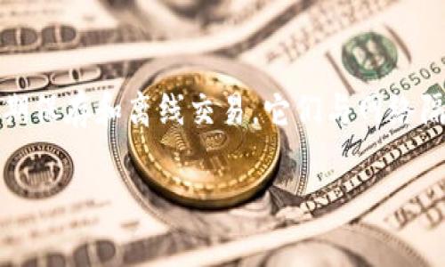 冷链钱包(Cold Wallet)是一种将加密货币安全存储的方式,通常应用于数字货币的长期保存和离线交易。它们与网络隔离,提供更高的安全性,适合于不打算频繁交易的用户。现在,让我们深入探讨这个问题。
## 什么是冷链钱包,IM是否属于冷链钱包?