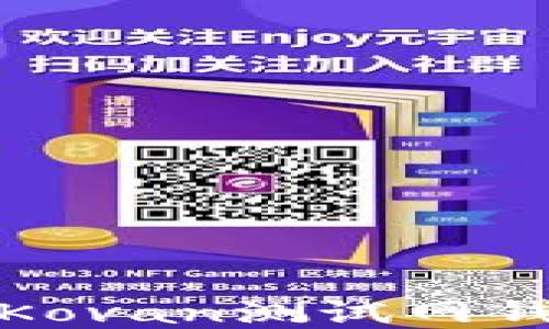 
全面了解以太坊Kovan测试网钱包的使用与优势