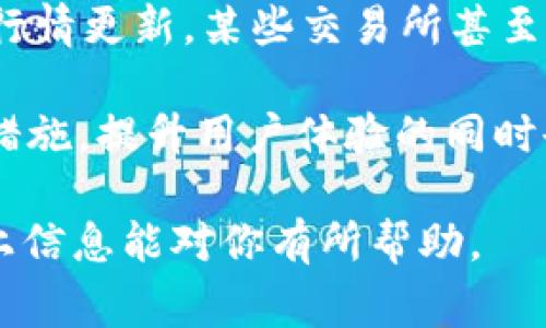 在这方面的信息较为有限，通常与数字资产和区块链应用相关的平台的退出机制可能会因平台的具体操作而异。不过，我可以给你一些一般性的建议和步骤，帮助你了解如何退出类似 tokenim 的平台。

### Tokenim 退出的步骤

1. **登录账户**  
   首先，访问 Tokenim 的官方网站并登录到你的帐户。确保你使用的是正确的登录信息，以避免任何安全问题。

2. **查找退出选项**  
   一旦你成功登录，通常在用户个人信息或者设置页面，会有退出或删除账户的选项。请仔细查看导航栏或用户设置中的相关链接。

3. **注销账户**  
   按照页面上的指示，点击退出或删除账户的选项。此时，系统可能会要求你确认这一操作，有时还需要输入密码或其他认证信息。

4. **清除浏览器记录**  
   退出后，建议你清除浏览器的历史记录和缓存，尤其是如果你在公用计算机上使用 Tokenim。这有助于保护你的个人信息安全。

5. **安全性检查**  
   如果你在 Tokenim 上涉及到交易或者存储数字资产，确保在退出之前，你已将所有资产安全转移到其他钱包或者平台。

### 相关问题

以下是一些可能与如何退出 Tokenim 或类似平台相关的问题，及其详尽的解答。

1. Tokenim 平台的用户数据如何处理？

许多平台在用户注销账户时会处理用户的数据。Tokenim 作为一个支持数字资产交易的平台，通常会有一套相对复杂的数据管理政策。一般来说，注销账户后，用户的个人数据会被清除或按照隐私政策进行处理。用户可以在官网找到相关的隐私政策文档，了解他们如何处理用户数据。

许多平台会在用户注销后留存一些信息，通常是为了遵循法律法规，例如反洗钱法或金融监管要求。但如果用户希望他们的所有数据被彻底删除，通常可以通过联系客服进行相关请求。有的情况下，平台会提供直接的“注销请求”功能，帮助用户轻松地完成数据消除过程。

2. 如何确保退出后的账户安全？

退出账户的安全性与否，不仅取决于用户在退出时的操作，还与账户的整体安全性有关。在注销账户后，用户应采取以下几项措施以确保账户安全：

首先，确保所有相关的密码和安全信息都被更改。这包括与 Tokenim 关联的电子邮件账户的密码。如果用户有使用两因素认证（2FA），建议在删除账户后禁用该功能，避免任何潜在的安全风险。

其次，在删除账户之前，检查是否有未完成的交易。确保所有的数字资产都已经转移，并确认没有任何挂单或待处理的交易，这样可以避免因账户未注销而造成的资金损失。

最后，如果用户认为其账户曾遭遇过未授权访问，应立即更改相关账户的密码，联系支持团队进行调查。

3. 如果忘记 Tokenim 的登录密码，该怎么办？

忘记密码是很多用户常见的问题。在Tokenim 平台上，通常会有一个“忘记密码”功能。在登录页面，一般会有一个类似于“重置密码”的链接。用户点击该链接后，系统会要求输入注册时的邮箱地址，以验证用户身份。

接下来，Tokenim 将会向用户的邮箱发送一封包含重置密码链接的电子邮件。用户需要根据邮件中的指示，重置密码。确保新密码安全且不易被猜测，推荐使用一组随机字符的组合，包含大写字母、小写字母以及数字。

如果用户没有收到重置邮件，可能是因为输入的邮箱地址不正确，或者该邮箱被其他原因阻止接收邮件。用户可以检查“垃圾邮件”文件夹，也可以通过联系客服获得进一步帮助。

4. Tokenim 平台提供哪些服务和功能？

Tokenim 平台主要是一个数字资产交易所，用户可以在平台上进行资产的买卖。平台通常提供多种服务，例如市场订单、限价订单和止损单等交易选项，为用户提供灵活的交易方式。

此外，Tokenim 可能还会提供其它附加服务，例如资产的存储服务、市场分析工具、教育资源，以及针对不同用户和交易者的实时行情更新。某些交易所甚至会提供交易信号、历史数据分析等功能，帮助用户作出更明智的交易决策。

平台还会特别需要注意安全性，包括采用各种技术手段来确保用户资产和数据的安全。他们通常会使用冷存储、双重认证等多重措施，提升用户体验的同时也保护用户的资产安全。

综上所述，退出 Tokenim 或其他数字资产平台的流程较为简单，但用户需要特别注意账户的安全性及个人数据的处理。希望以上信息能对你有所帮助。