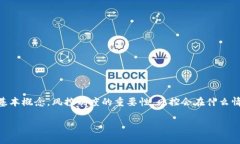 要详细探讨“tokenim风控会显示什么”这个话题，