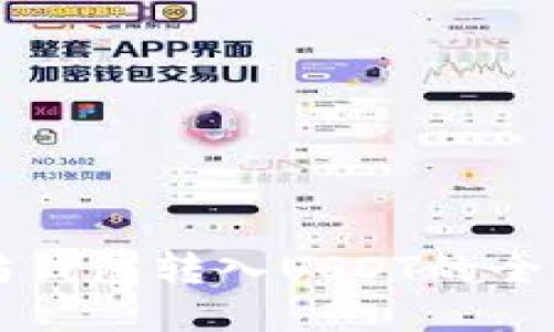 以太坊钱包转入USDT的全面指南