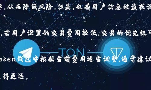   IM Token钱包转账未到的解决方案与技巧 / 

 guanjianci IM Token, 钱包, 转账未到账, 数字货币 /guanjianci 

IM Token钱包是一款非常受欢迎的数字货币钱包应用，用户可以通过它存储和管理各种加密货币。然而，有时用户在进行转账后会遇到未到账的情况。这种情况可能会导致用户焦虑和困扰，因此，了解如何解决这个问题显得尤为重要。在这篇文章中，我们将详细介绍IM Token钱包转账未到账的原因、解决办法，以及相关的问题和解答，帮助用户更加从容地应对数字货币交易中的各种情况。

IM Token钱包转账未到账的常见原因
在使用IM Token钱包时，用户可能会遇到转账未到账的情况，这可能由多种原因造成。首先，网络延迟是一个常见的原因。在进行数字货币转账时，需要依赖区块链网络，这种网络有时会因为交易量大而发生拥堵，导致你的交易确认时间延长。其次，用户在操作时可能填写了错误的地址，每个数字钱包的地址都是唯一的，如果错误地输入了地址，资金将会转入其他用户的钱包中，造成无法找回。此外，还有可能是由于交易费用设置过低，导致交易被网络优先处理时被忽略。

如何检查IM Token钱包的交易状态
当遇到转账未到账的情况时，首先要做的就是检查交易的状态。可以按照以下步骤进行处理：首先打开IM Token钱包，进入你的交易记录页面。你可以找到账户的交易历史，其中列出了所有的转账记录，包括已完成和未完成的交易。每笔交易都会显示状态信息，比如“待确认”、“已完成”或者“失败”。如果当前交易状态显示为“待确认”，这意味着交易仍在等待区块链的确认。这个过程可能需要几分钟至数小时不等，取决于网络的拥堵情况和交易费用。若交易状态显示“失败”，你可以点击该交易记录，查看失败原因，以便采取必要的措施。

IM Token钱包转账未到账的解决办法
针对不同原因造成的未到账问题，IM Token钱包用户可以采取不同的解决方案。如果是网络拥堵导致的，可以耐心等待，通常情况下，交易会在一段时间后自动确认。如果担心因为设置的交易费用过低导致长时间未确认，可以考虑在指定的区块链浏览器上查找该笔交易，查看网络当前交易费用的情况。如果交易费用确实过低，可以尝试重新发起交易，选择更高的费用以加快确认速度。

如何安全地使用IM Token钱包
在进行数字货币交易时，安全性是每一个用户必须考虑的问题。使用IM Token钱包时，用户应该设置一个强密码，启用双重认证功能，以防止黑客入侵。同时，定期备份钱包数据，确保在设备丢失或损坏的情况下，可以恢复钱包资金。尽量避免在公共Wi-Fi环境下进行大额交易，以防数据被窃取。此外，要警惕任何可疑的链接或第三方应用，以免误入钓鱼网站。

IM Token钱包常见问题解答

问题一：如何找回错误转账到其他地址的资金？
在数字货币交易中，人为错误是不可避免的。如果你不小心将资金发送到错误的钱包地址，很遗憾，这笔交易通常是不可逆的。这是因为区块链设计的去中心化特性确保了交易的安全性与不可篡改性。目前，许多数字货币钱包不支持地址撤回或转账回退功能。然而，你仍然可以尝试联系接收方寻求帮助，如果对方愿意，你可以让他们将资金转回。无论如何，购币时务必要非常谨慎，在发送资金前仔细核对地址，这样才能有效避免损失。

问题二：IM Token钱包的安全性如何？
IM Token钱包的安全性相对较高，其采用了多重安全措施来保护用户资产。首先，用户的私钥存储在本地，不会上传到云端或其他服务器，这减少了黑客攻击的风险。其次，IM Token钱包支持多种加密货币，用户可以将多种资产存储在一个钱包中，从而降低风险。但是，也有用户信息被盗或设备丢失的情况，因此用户应该定期对钱包进行备份，并及时更新应用程序以利用最新的安全功能。在使用时，用户还需保持警惕，避免点击可疑链接，确保信息安全。

问题三：IM Token钱包转账速度有多快？
IM Token钱包的转账速度与多个因素有关，包括所选择的区块链网络的拥堵情况及设置的交易费用。在正常情况下，交易会在几分钟内得到确认，用户可以在应用中实时查看交易状态。然而，在网络繁忙的情况下，转账可能需要更长的时间。此外，若用户设置的交易费用较低，交易的优先级可能会降低，这也会影响确认的速度。一般来说，建议用户根据当前网络状况合理设置交易费用，以保障资金快速到达目的地。

问题四：如何避免IM Token钱包转账时产生的高额手续费？
在使用IM Token钱包进行转账时，手续费是一个需要关注的问题。手续费通常与交易的复杂性和网络拥堵程度有关。如果网络繁忙，手续费会相对较高。在发送转账前，你可以借助第三方区块链浏览器实时查看当前网络的交易费用，然后在IM Token钱包中根据当前费用适当调整。通常建议用户使用中等或高于当前平均手续费的费用，以确保资金快速转账。如果不急于转账，可以选择在网络费用较低的时段再进行交易，这样能有效降低费用。

总结来说，IM Token钱包是一款操作便捷且安全性较高的数字货币钱包应用。如果在使用过程中遇到了转账未到账的问题，充分理解原因与解决方案能够帮助用户更快地找到问题并解决。不断更新知识，关注安全性，才能在数字货币的世界中走得更远。