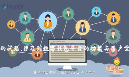 关于“tokenim能创建几个钱包”，这是一个比较具体和专业的问题，涉及到数字钱包平台的功能与用户需求。以下是这个问题的详细介绍，以及针对相关问题的讨论。

### Tokenim钱包创建数量解析与功能详细介绍
