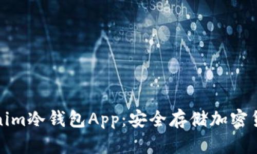 全面解析Tokenim冷钱包App：安全存储加密货币的最佳选择