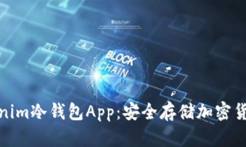 全面解析Tokenim冷钱包App：安全存储加密货币的最佳选择
