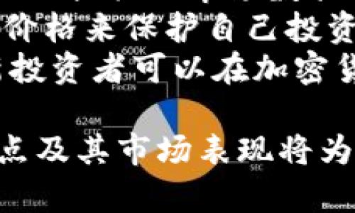   Tokenim与MyToken：加密货币项目的深度解析 / 
 guanjianci Tokenim, MyToken, 加密货币, 区块链 /guanjianci 

在全球范围内，加密货币市场正在迅速发展，越来越多的投资者和开发者进入了这个充满潜力的领域。对于许多人来说，了解和投资加密货币变得至关重要。在众多的加密货币项目中，Tokenim与MyToken都是备受关注的项目。本文将深入探讨这两个项目，包括它们的特点、优势、潜在风险以及市场表现等。

首先，我们来介绍Tokenim，它是一个基于区块链技术的加密货币项目，旨在为用户提供高效、安全的交易体验。Tokenim的核心理念是利用智能合约和分布式账本技术，降低交易成本并提高透明度。Tokenim团队由一群经验丰富的区块链开发者和行业专家组成，他们致力于推动数字货币的普及和应用。

接下来看MyToken，它是一个提供加密货币市场数据和信息的平台。MyToken致力于为用户提供准确、实时的市场数据，包括加密货币价格、交易量、市场趋势和分析等。MyToken的目标是成为用户决策和投资加密货币的重要工具，帮助他们在复杂的市场环境中做出明智的选择。

接下来，我们将详细探讨以下几个方面：Tokenim与MyToken的核心功能、市场表现、投资价值及用户体验。这将为读者提供全面的视角，帮助他们更好地理解这两个项目。

Tokenim的核心功能
Tokenim的核心功能包括去中心化交易、智能合约应用和安全性保障。Tokenim平台的用户可以安全、快捷地进行交易，所有交易信息都将被记录在区块链上，确保透明度和不可篡改性。
此外，Tokenim的智能合约功能允许用户自定义交易规则，实现更灵活的交易策略。用户能够根据自身需求创建智能合约，从而在保证安全性的前提下，大大提高了交易的效率。
Tokenim还提供了多种安全保障措施，例如双重身份验证和冷钱包存储，确保用户资产的安全性。这使得Tokenim在众多加密货币项目中脱颖而出，赢得了用户的信任。

MyToken的市场表现
MyToken作为市场数据平台，其表现主要体现在数据的准确性和实时性上。随着加密货币市场的不断发展，投资者对市场数据和信息的需求日益增加。MyToken凭借其强大的数据分析能力，成为了市场中的重要参与者。
MyToken不仅提供即时价格和交易数据，还开展深入分析，帮助用户把握市场趋势。通过对数据的分析和解读，MyToken能够帮助用户发现潜在的投资机会，提高其投资回报率。
市场数据显示，MyToken对于新入场的投资者尤为重要，其提供的市场数据可以帮助这些投资者更好地理解市场，并增强他们的投资信心。随着用户群体的不断扩大，MyToken在市场中的影响力也将进一步增强。

Tokenim的投资价值
投资Tokenim的价值体现在其技术创新、市场前景和用户基础上。Tokenim的去中心化交易平台为用户提供了更便利的交易方式，同时，随着区块链技术的不断发展，这一领域也将迎来巨大的市场机会。
而Tokenim的团队拥有丰富的区块链开发和运营经验，使得项目在技术层面上具备了较强的竞争力。此外，Tokenim的社区活跃度高，用户参与度强，这为项目的长期发展奠定了良好的基础。
总之，Tokenim作为一个新兴的加密货币项目，其潜在的投资价值吸引了越来越多的关注。在进行投资决策时，投资者应充分考虑项目的特性和市场环境，以做出最佳选择。

MyToken的用户体验
MyToken的用户体验主要体现在其界面的友好性和数据的可获取性上。用户在使用MyToken平台时，能够方便地查找所需信息，数据的呈现方式清晰易懂。这使得即便是初学者也能快速上手，进行投资决策。
此外，MyToken还提供了个性化的服务，用户可以根据自己的需要定制数据展示。例如，用户可以设置价格预警、关注特定的加密货币等。这种个性化的功能进一步增强了用户体验，吸引了大批用户注册和使用。
为了提升用户的满意度，MyToken还注重与用户的互动，定期通过问卷调查等方式收集用户反馈，根据用户的需求不断平台功能。这种以用户为中心的策略，使得MyToken在同行业中具有较大的竞争优势。

相关问题讨论

Tokenim与MyToken之间的主要区别是什么？
Tokenim和MyToken作为两个不同的加密货币相关项目，它们在定位和功能上存在着显著的区别。Tokenim作为一个去中心化的交易平台，主要提供数字资产的交易服务，其核心功能在于保证交易的安全性和高效性。而MyToken则是一个市场数据平台，关注于提供最新的市场数据和信息，帮助用户进行投资决策。
具体来说，Tokenim的用户在于他们需要进行加密货币的买卖操作，同时享受去中心化带来的安全感。而MyToken的用户则更多地关注市场信息，希望通过准确的数据支持来做出更好的投资选择。虽然这两个项目都涉及到加密货币，但由于其服务对象和需求的不同，导致了它们在市场上的表现和用户体验有很大的差异。

如何判断Tokenim和MyToken的投资价值？
判断Tokenim和MyToken的投资价值可以从多个角度进行分析。首先，从技术层面上，评估其底层技术是否具备创新性和实用性，例如，Tokenim的区块链技术是否能够有效提升交易效率和安全性；MyToken的数据分析能力是否能够满足用户的需求。
其次，从市场需求来看，Tokenim和MyToken所处的市场环境是否充满活力。加密货币市场的波动性较大，投资者对于市场数据和交易平台的需求在不断变化，因此项目的灵活性和适应能力十分重要。
最后，从团队经验和用户基础来看，判断项目是否具备长期发展的潜力。强大的团队背景和活跃的用户社区往往意味着项目具有更强的生命力和市场竞争能力，这在很大程度上影响了项目的投资价值。

Tokenim与MyToken的未来发展趋势会是怎样的？
看待Tokenim和MyToken的未来发展趋势，首先要考虑加密货币市场整体的发展方向。随着区块链技术日益成熟，去中心化交易平台和市场数据分析的需求将持续增加，这为Tokenim和MyToken提供了广阔的市场机会。
Tokenim可能会继续扩展其交易功能，增加更多的数字资产交易对，并提升平台的用户体验，为用户提供更丰富的交易策略。而MyToken则有可能通过不断数据分析能力和扩展数据来源，为用户提供更精准的市场洞察，以及更好的投资支持。
因此，随着市场的不断发展，Tokenim与MyToken的未来趋势也将不断演进，二者在数字货币领域的竞争将愈加激烈，各自的项目团队必须不断创新，以适应变化的市场环境和用户需求。

对新投资者而言，如何利用Tokenim与MyToken获取利润？
对于新投资者来说，充分利用Tokenim与MyToken获取利润，首先需要了解市场的基本知识，包括加密货币的性质、市场趋势及其风险。同时，利用MyToken提供的市场数据分析工具，可以帮助投资者识别潜在的投资机会。
其次，在Tokenim的交易平台进行交易时，投资者应设置适当的买入和卖出策略，谨慎操作，避免因气氛的波动而出现的损失。例如，通过设置止损、止盈价格来保护自己投资的本金。
最后，投资者还需建立自己的风险管理机制，适度分散投资，避免过度集中在一个项目或一个资产上。通过对Tokenim和MyToken的全面了解与分析，新投资者可以在加密货币市场中更有效地获取潜在利润。

总而言之，Tokenim与MyToken都是加密货币领域具有潜力的项目，它们各自拥有独特的功能和优势。在这个瞬息万变的市场中，了解这两个项目的特点及其市场表现将为投资者提供重要的参考信息。在进行投资决策时，投资者应综合考虑各个因素，并保持理性，才能在激烈的市场竞争中占得先机。