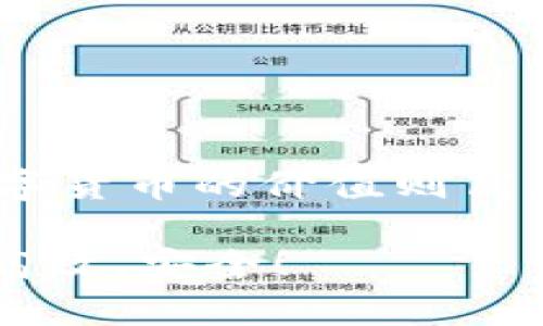 jiaotiUSDT转出到钱包地址的完整指南/jiaoti
USDT, 数字货币, 钱包地址, 转账/guanjianci

USDT（Tether）是一种与美元挂钩的稳定币，它移除了加密货币价格波动带来的风险，使其成为人们进行交易和资产管理的理想选择。本篇文章将为您提供详细的USDT转出到钱包地址的指南，以便于您了解如何安全、高效地完成这一操作。此外，我们还将回答与USDT转出的相关问题，帮助您更加深入地了解这个过程。

一、USDT简介
USDT是由Tether公司推出的一种数字货币，它的价值始终与美元保持1:1的比例。由于其稳定性，USDT被广泛应用于交易所、投资、支付等场景。持有USDT意味着您可以方便地在数字资产的世界中进行操作，同时减少因市场波动而造成的经济损失。USDT的推出极大地推动了区块链技术与数字资产的普及，成为全球最常用的稳定币之一。

二、什么是钱包地址
钱包地址是用户在区块链网络中进行钱包交易和资产管理所需的唯一标识符。每个钱包地址都是一个由一串字符组成的字符串，用户可以将其视作用于发送和接收数字货币的银行账户。钱包地址的安全性直接影响到资产的安全，因此在进行任何转账操作前，确认地址的准确性是至关重要的。

三、USDT转出到钱包地址的步骤
将USDT转出到钱包地址的过程相对简单，但要求用户严格按步骤操作，保证转账的安全性。以下是您需要遵循的步骤：

h41. 选择合适的钱包/h4
在进行USDT转出之前，首先需要选择一个可靠且安全的钱包。常见类型的数字钱包有：热钱包（在线钱包）和冷钱包（离线钱包）。热钱包方便快捷，适合频繁交易；冷钱包则更为安全，适合长时间存储资产。

h42. 创建钱包并备份/h4
如果您选择了创建新钱包，请按照平台的指引进行创建，并一定要备份好助记词和私钥。这些信息是您恢复钱包和访问资产的凭证。失去这些信息可能导致无法访问您的资产。

h43. 查找您的钱包地址/h4
在钱包创建成功后，您需要找到您的钱包地址。根据不同的钱包类型，您可能会在“资产”、“获取”或“收款”页面找到您的钱包地址。请务必核对地址的准确性，避免因输入错误而造成资产损失。

h44. 登录交易所进行转账/h4
在您的USDT存储于交易所的账户中，访问交易所的转账页面，并选择“提现”或“转出”。根据交易所的要求，您需要输入目标钱包地址及转账金额。

h45. 确认信息并发起转账/h4
在输入完成后，仔细核对所有信息，确保钱包地址、转账金额等信息无误。部分交易所可能会要求您进行二次验证（如邮箱验证或手机短信验证），确认无误后即可提交转账请求。

h46. 查看交易状态/h4
待转账请求提交后，您可以在交易所的“提现记录”页面查看交易状态。一般来说，USDT的转账时间较快，通常在几分钟内完成，但也可能因网络拥堵而有所延迟。

四、USDT转账的费用
USDT转账过程中可能会产生一定的手续费，这些费用通常由交易所或区块链网络收取。各大交易所的手续费标准不尽相同，用户在选择交易所时，可以关注其手续费政策，以降低转账成本。同时，区块链网络的拥堵情况也可能影响手续费的波动，一般来说，网络越繁忙，所需手续费越高。

五、USDT转账常见问题解答

h4问题一：如果转账给错误的地址，该怎么办？/h4
如果您不慎将USDT转账到错误的地址，首先要明白的是，此类错误在区块链上是不可逆转的。您可以尝试与该地址的所有者联系（如果知晓），请求其返还，但大部分情况下，资金可能无法找回。为了避免这种情况，建议您在转账前仔细核对地址，并采取多重验证措施。

h4问题二：转账时间过长，如何处理？/h4
USDT转账的时间一般较短，但在网络拥堵时可能出现延迟。如果您发现转账时间过长，可以检查您的交易记录，确认是否已提交交易。部分交易所还提供交易的区块链查找工具，您可以使用该工具查看交易的状态。如果情况没有改善，建议联系交易所的客服。

h4问题三：如何确保我的USDT安全？/h4
为了确保您的USDT安全，您可以采取以下措施：
ul
    li选择可信赖的交易所和钱包供应商。/li
    li保证钱包的私钥和助记词的安全，切勿泄露给他人。/li
    li定期更新密码，并启用二步验证功能。/li
    li定期检查账户交易记录，及时发现异常活动。/li
/ul

h4问题四：USDT与其他货币有哪些区别？/h4
USDT作为一种稳定币，与其他数字货币（如比特币、以太坊等）有着显著区别。USDT的价值始终与美元1:1挂钩，使其在交易和资产管理中更具稳定性。而其他数字货币的价值则高度依赖于市场供求，波动性较大。在很多交易所，USDT被用作计价工具，帮助用户在极端市场情况下减少风险。

总体而言，USDT作为一种数字资产，通过正确的转出方式，可以有效地帮助用户进行资金管理。了解以上内容后，希望能帮助您在使用USDT的过程中更加顺利、高效、安全！