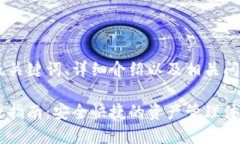 要创建一个友好的及关键词、详细介绍以及相关
