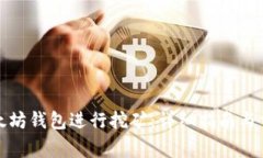 如何注册以太坊钱包进行挖矿：详细指南与常见
