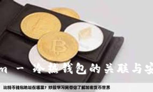 : Tokenim - 冷热钱包的关联与安全性解析