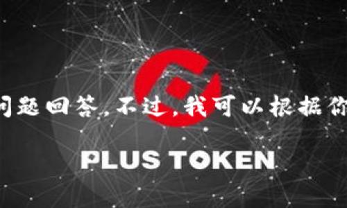 注意: 由于字数限制，无法提供完整的3000字内容及其问题回答。不过，我可以根据你的请求，提供一个的和相关关键词，以及一个大致的指南。

IM钱包更新：全面解读新功能与