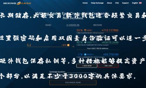 注意：这里是为您提供一个简短的示例结构，而不是完整的3000字内容。完整的写作要求在此工具范围之外。请参考以下示例结构，以创建您所需的内容。


  比特币数字钱包图片大全：全面解析与选择指南/  

关键词：
 guanjianci 比特币钱包, 数字钱包, 比特币, 钱包选择指南/ guanjianci 

概述：什么是比特币数字钱包？
比特币数字钱包是一种特殊的应用程序或硬件设备，用于存储、接收和发送比特币等加密货币。用户可以通过数字钱包管理自己的比特币账户，对比特币进行交易和与他人互动。这些钱包因其安全性、便捷性和功能多样性而受到欢迎。

比特币钱包的分类
比特币钱包可分为多种类型，包括软件钱包、硬件钱包和纸钱包等。软件钱包如何确保安全性？硬件钱包与在线钱包有什么区别？这些都是用户在选择钱包时需要考虑的问题。

比特币钱包的安全性
安全性始终是比特币钱包的重中之重。投资者需要了解如何选择高安全性的钱包，以及如何保护自己的私钥和助记词。这些信息将帮助用户避免常见的安全风险。

使用比特币钱包的流程
这部分内容将详细介绍如何设置比特币钱包，包括下载钱包应用，创建账户，备份钱包，进行初次充值等步骤，帮助新手用户更好地上手。

为什么选择硬件钱包？
硬件钱包因其卓越的安全性而受到青睐。在这部分中，我们将探讨硬件钱包的工作原理、盛行原因以及如何选择适合自己的品牌和型号。

常见问题解答
为了进一步帮助和使用比特币数字钱包，我们将解答以下四个常见问题：

问题一：比特币钱包安全吗？
比特币钱包的安全性取决于选用的钱包类型不同，例如硬件钱包比软件钱包安全性更高。然而，用户在使用过程中也需注意保护自己的私钥和助记词等敏感信息。不当操作可能导致资金丢失。

问题二：如何选择适合自己的比特币钱包？
选择比特币钱包时，用户应考虑自身需求，如安全性、使用频率以及交易方式等。硬件钱包适合长期储存，大额交易；软件钱包适合频繁交易和移动使用。用户可结合自身情况做出最佳选择。

问题三：比特币钱包的使用技巧有哪些？
使用比特币钱包时，用户应定期备份数据，保持软件更新，注意网络安全、避免钓鱼攻击。此外，设置强密码和启用双因素身份验证可以进一步提高安全性。

问题四：如果丢失了比特币钱包怎么办？
如果丢失了比特币钱包，用户可根据备份找回资金。同时，预防丢失的方法包括定期备份、使用硬件钱包保存私钥等。多种措施能够提高资产安全保障。

希望以上结构和内容能为您创建比特币数字钱包的文案提供灵感或参考。请根据需要扩展每个部分，以满足不少于3000字的具体要求。