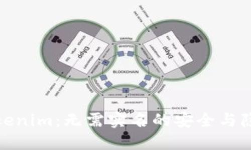 探讨Tokenim：无需实名的安全与隐私保护