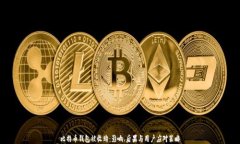 比特币钱包被收购：影响、后果与用户应对策略