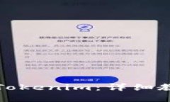 如何高效备份Tokenim：详细教程与实用技巧