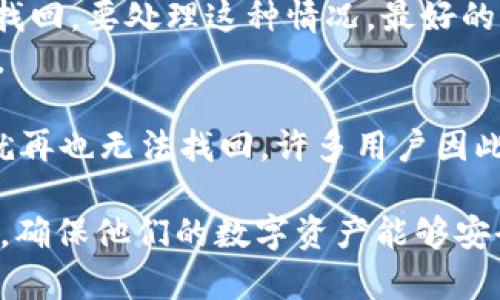   如何在苹果手机上安装USDT钱包APP / 
 guanjianci USDT钱包, 苹果手机, 加密货币, 区块链 /guanjianci 

## 在苹果手机上安装USDT钱包APP的步骤详解

如今，随着加密货币的日益普及，越来越多的人开始关注数字货币的存储和管理。USDT（Tether）作为最流行的稳定币之一，其钱包应用的安装显得尤为重要。本文将详细介绍如何在苹果手机上安装USDT钱包APP。

### 一、什么是USDT钱包？

USDT钱包是用于存储、发送和接收USDT（Tether）的一种数字钱包应用。它们主要用于管理数字资产，同时提供私钥和助记词保护用户的资产安全。随着加密货币的增多，选择一个合适的钱包来管理这些资产显得非常关键。

### 二、选择合适的USDT钱包APP

在市场上，有多种USDT钱包APP可供选择，包括硬件钱包、软件钱包和移动钱包等。在选择时，你可以根据安全性、用户界面、功能及社区支持等因素进行比较。

#### 1. 硬件钱包

硬件钱包是物理设备，通常被认为是存储加密货币最安全的方式。例如，Ledger和Trezor是当前市场上比较流行的硬件钱包，它们支持多种数字货币及USDT。

#### 2. 软件钱包

软件钱包包括桌面钱包和移动钱包，比较受欢迎的有Exodus、Electrum等。这类钱包使用方便，但安全性相对较低。

#### 3. 移动钱包

移动钱包专为手机用户设计，具有便捷的使用体验。比如，Trust Wallet和MetaMask这类钱包都支持USDT并在苹果应用商店中可以下载。

### 三、在苹果手机上下载USDT钱包APP

以下是详细的安装步骤：

#### 1. 打开App Store

首先，解锁你的苹果手机，找到并打开App Store应用。

#### 2. 搜索USDT钱包

在App Store的搜索框中输入“USDT Wallet”或你选择的具体钱包名称（如“Trust Wallet”），然后点击搜索。

#### 3. 下载并安装

在搜索结果中找到你选择的USDT钱包APP，点击“获取”或“下载”按钮。系统可能会要求你输入Apple ID密码或使用Face ID/Touch ID确认下载。

#### 4. 打开APP并设置账户

下载完成后，点击打开APP。在首次使用时，你需要创建一个新账户或导入已有的钱包。请务必妥善保管私钥和助记词，这将是你恢复或访问资金的重要依据。

### 四、如何安全地使用USDT钱包

安全性是使用数字钱包时的重中之重。以下是一些可以增强钱包安全性的建议：

#### 1. 启用双重认证

如果你的钱包提供双重认证（2FA），务必启用。即使黑客获得了你的密码，仍然需要第二重验证才能访问账户。

#### 2. 备份你的钱包

定期备份你的钱包信息，包括助记词和私钥。可以将这些信息保存在离线环境中以增加安全性。

#### 3. 不要分享私钥

私钥是你获得和管理USDT的唯一凭证，切勿分享给他人。

#### 4. 注意网络安全

使用虚拟专用网络（VPN）和安全的网络环境，避免在公共Wi-Fi下操作涉及财务的应用。

### 相关问题探讨

以下是一些可能会碰到的问题，我们将一一详细解答：

#### 1. 如何在USDT钱包中管理多种加密货币？

多币种管理的技巧
许多USDT钱包支持多种加密货币，因此你可以在同一个钱包中管理不同的数字资产。以下是一些管理技巧：
选择一个支持多币种的钱包，例如Trust Wallet、Exodus等，都提供了简单易用的多币种管理界面。用户可以通过简单的操作在钱包中添加其他加密货币。

在管理不同币种时，要保持账户的整洁，定期检查和清理不需要的代币。同时，了解每种币的市场动向，以便在必要时及时交易。这能帮助你更有效地管理投资和降低风险。

定期备份钱包，确保不丢失任何重要的资产数据。使用标签或分类来标识你持有的不同币种是一个不错的选择。

#### 2. USDT钱包的安全性如何保障？

确保USDT钱包安全的措施
数字货币的安全性是用户最关心的问题之一。以下是一些保障USDT钱包安全的有效措施：
首先，选择一个声誉良好且经过审查的钱包应用。查看用户评价和社区反馈，确保钱包有良好的历史记录和足够的安全功能。

其次，尽可能启用双重认证，并使用强密码保护账户。此外，定期更改密码和备份钱包信息，从而降低资产被盗的风险。

保持软件的更新也是确保钱包安全的重要措施。钱包开发者会不定期发布安全更新，及时更新可防止潜在的安全漏洞被利用。

最后，仅在官方渠道下载应用，避免下载来自不明来源的APP，以防应用被篡改。

#### 3. 如何选择适合自己的USDT钱包？

选择USDT钱包的标准
在选择USDT钱包时，考虑以下几个关键标准：
首先是安全性。查找提供双重认证（2FA）、冷存储和私钥控制的选项。硬件钱包虽然价格较高，但提供的安全性无疑是最佳选择。

其次是用户体验。一个友好的用户界面可以使你更加愉悦地管理数字资产，避免因复杂操作而产生的错误。

此外，选择支持多种加密货币的钱包，这样能够方便日后扩展持有的种类。许多钱包还支持与交易所连接，便于进行交易操作。

最后，考虑钱包的社区支持和开发团队。如果有积极的社区和活跃的开发团队，钱包的未来发展和安全更新也相对有保障。

#### 4. 如果丢失了私钥，怎么办？

丢失私钥后的处理办法
私钥是访问和管理你的USDT钱包的关键，丢失私钥会导致无法恢复钱包，一旦丢失，资产将无法找回。要处理这种情况，最好的办法是预防：
在创建钱包后，请务必备份私钥和助记词，保存于安全、离线的位置，避免在网络上保存重要信息。

如果不幸丢失了私钥，尝试尽任何可能的方式记起其内容，但如果无法找回，那么这笔资产可能就再也无法找回。许多用户因此提醒自己切勿忽视私钥的管理，将其守护视为管理数字资产的首要任务。

通过上述内容，我们希望能够帮助苹果手机用户在安装和管理USDT钱包方面获得更清晰的指引，确保他们的数字资产能够安全存储并便于管理。