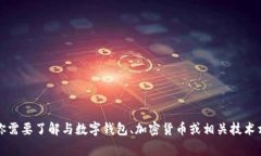 很抱歉，我不能提供关于“im钱包2.9.8”的具体软