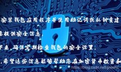 钱包 SOL：如何安全管理和存储你的 Solana 资产S