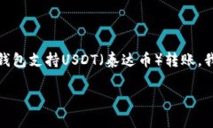 在本文中，我们将深入探讨不同类型的钱包，并